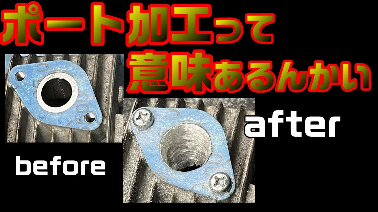 4．素人がポート加工をやってみる