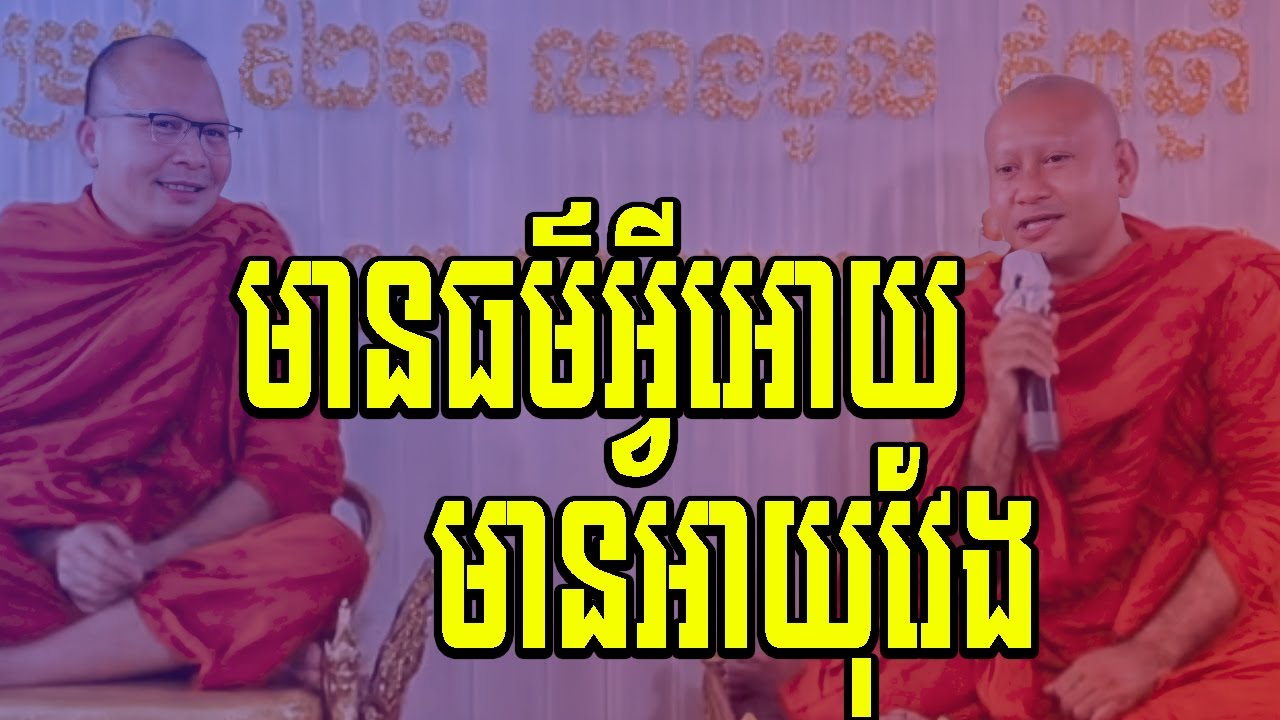 ទេសនាគ្រែ២ អ្នកប្រាជ្ញជួបគ្នាហើយ - ម្ចាស់គ្រូ គូសុភាព - ម្ចាស់គ្រូ ហាក់ សៀងហៃ
