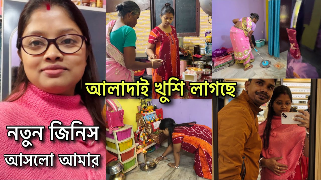 নতুন জিনিস পেয়ে ভীষণ খুশি🥰কেনাকাটা করতে সবারই ভাল লাগে তারমধ্যে যদি হয় প্রিয় জিনিস💁🏻&zwj;♀️