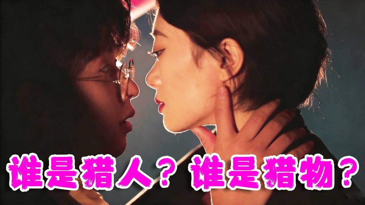 猎人往往以猎物的形式出现，跟绿茶情敌激情飙戏，拼演技我还没输过！#情感#情侣#恋爱#正能量剧情