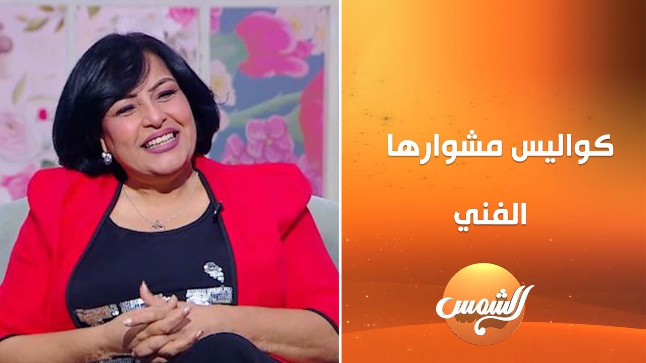 الفنانة فاطمة محمد علي تحكي بداياتها في الوسط الفني 🎬