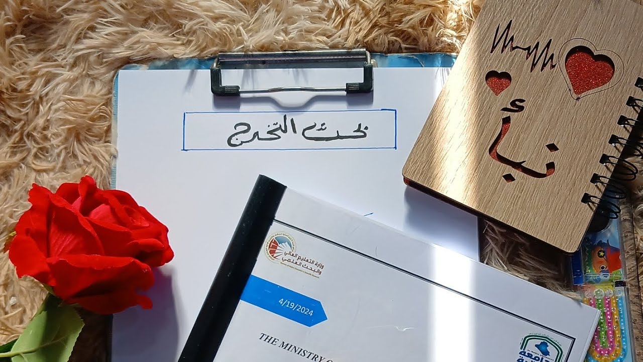 تريد الامتياز ببحث التخرج؟! تابع الفديو للنهاية #كليات #جامعات #طلاب