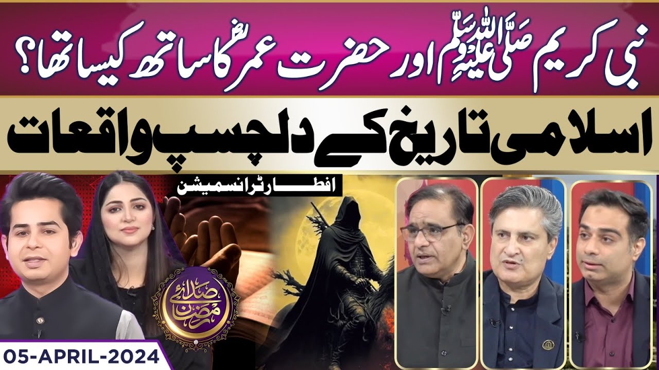 Story Of Hazrat Umar RA | Iftar Transmission 25th Ramadan | 05 April 24| Suno News HD