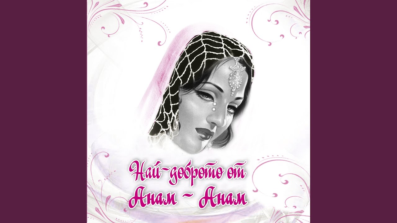 Учи, учи анам
