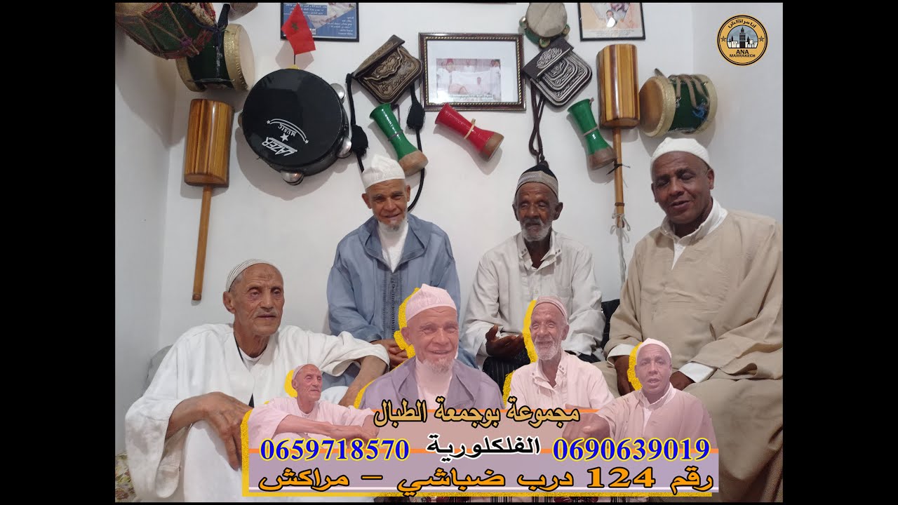 مجموعة بوجمعة الطبال الفلكلورية أقدم حانوت التقتقات بمراكش حانوت المرحوم المعلم الفاضيل بدرب ضباشي