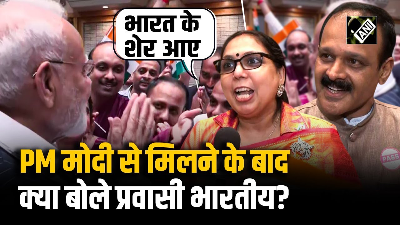 PM Modi से मिलने के बाद Indian Diaspora में खुशी की लहर, सुनिए क्या कहा