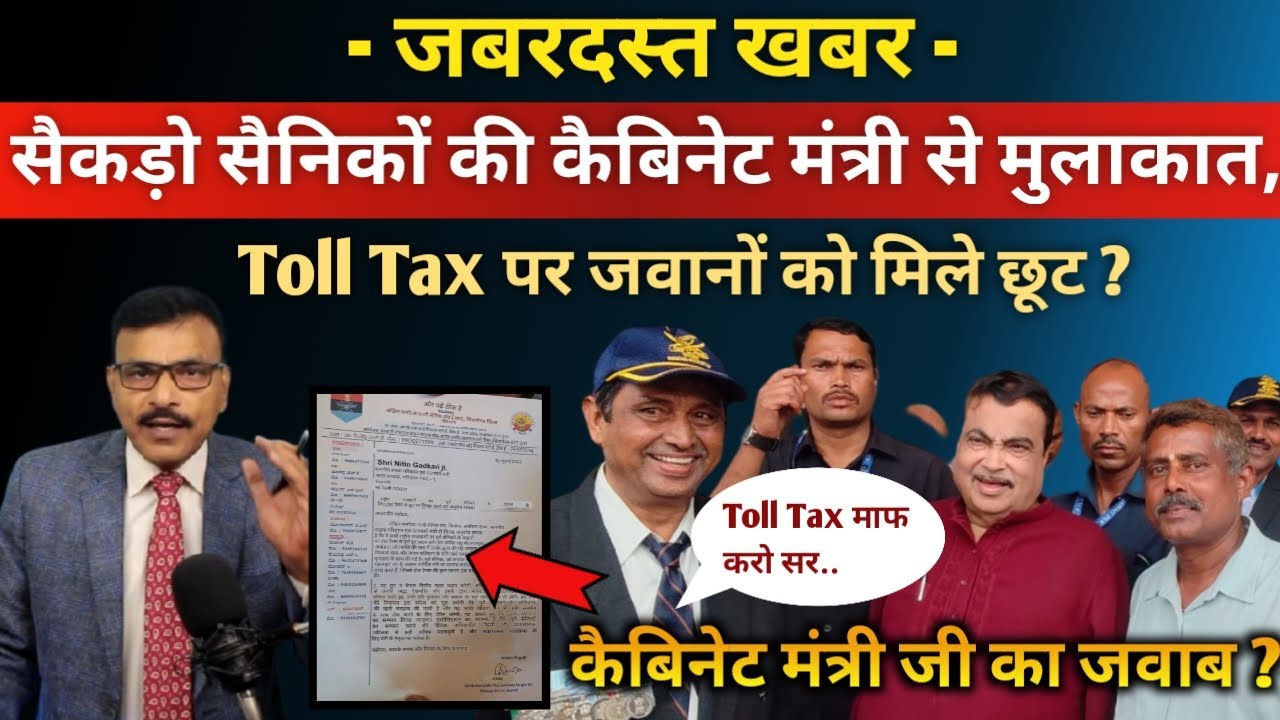 सैनिकों को क्या टोल टैक्स होगा माफ, कैबिनेट मंत्री का किया घेराव, दिया ज्ञापन सुने जवाब