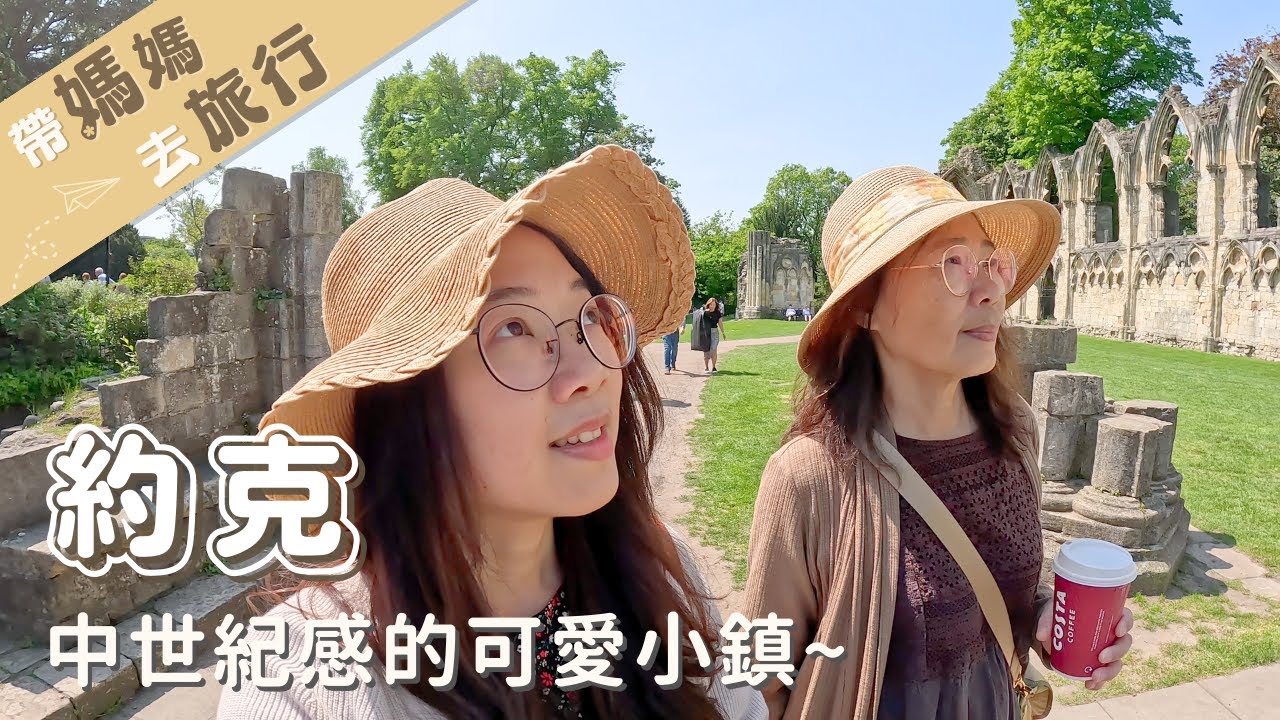 【帶媽媽去旅行－約克】可愛又迷人的…約克！之約克夏布丁吃過就好｜The York Roast Co.｜約維克北歐海盜中心｜Betty's Café Tea Rooms｜City Walls