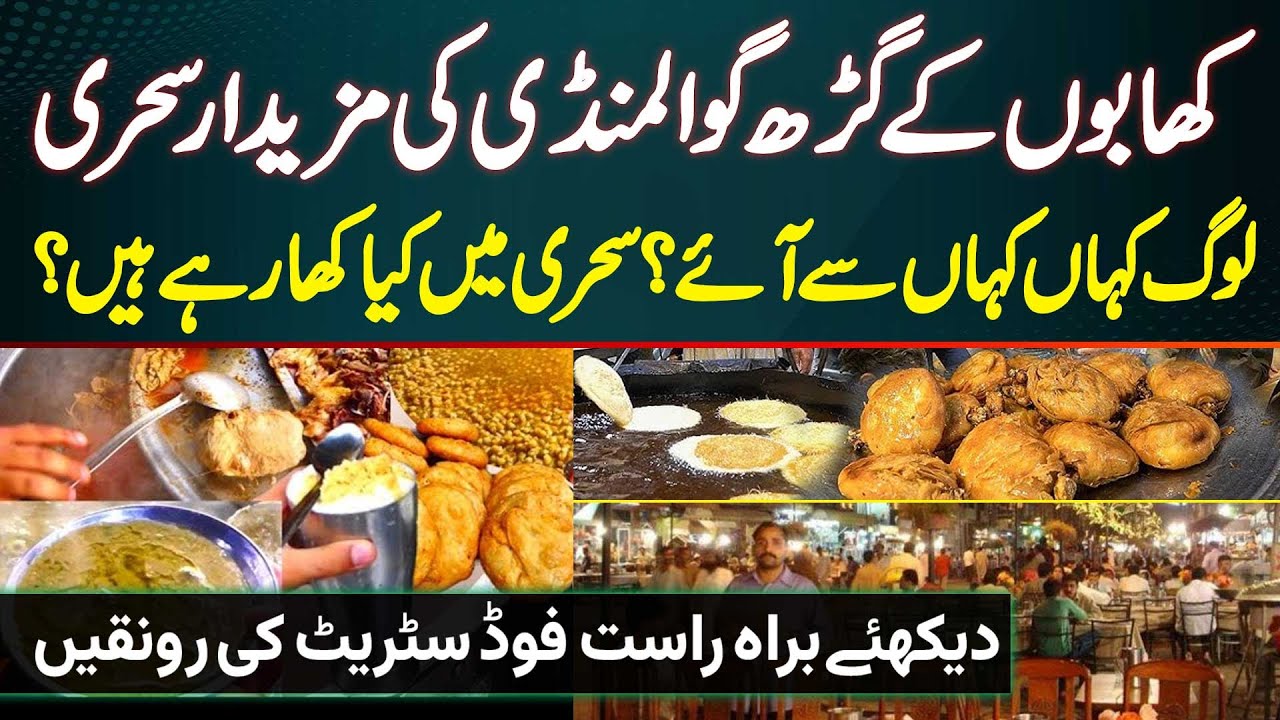 Khaboon Ke Gharr Gawalmandi Ki Mazedar Sehri - Log Kahan Kahan Se Aaye? Sehri Me Kiya Kha Rahe Hain?