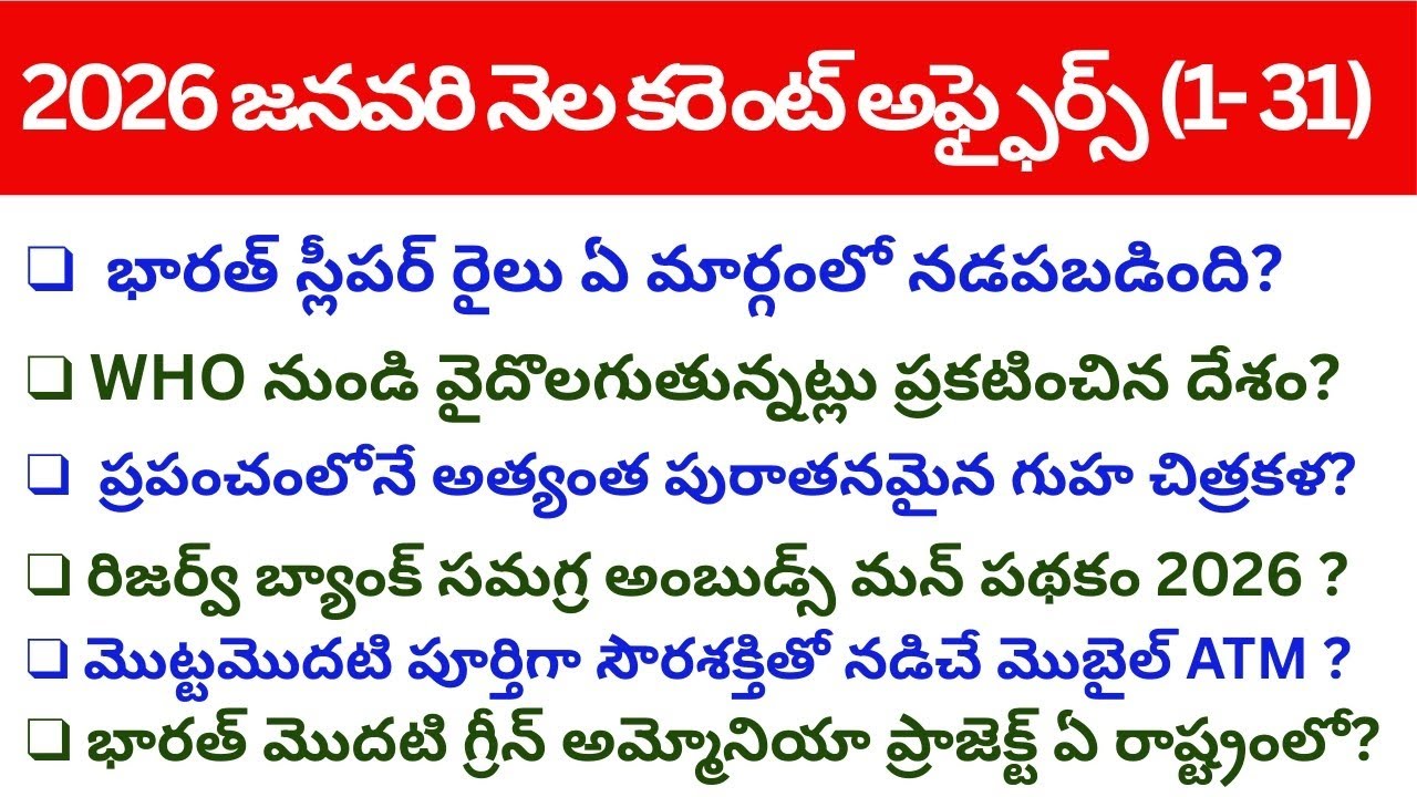 JANUARY MONTH CURRENT AFFAIRS 2026 (1-31) | JANUARY CURRENT AFFAIR 2025| JOIN IN SUCCESS 