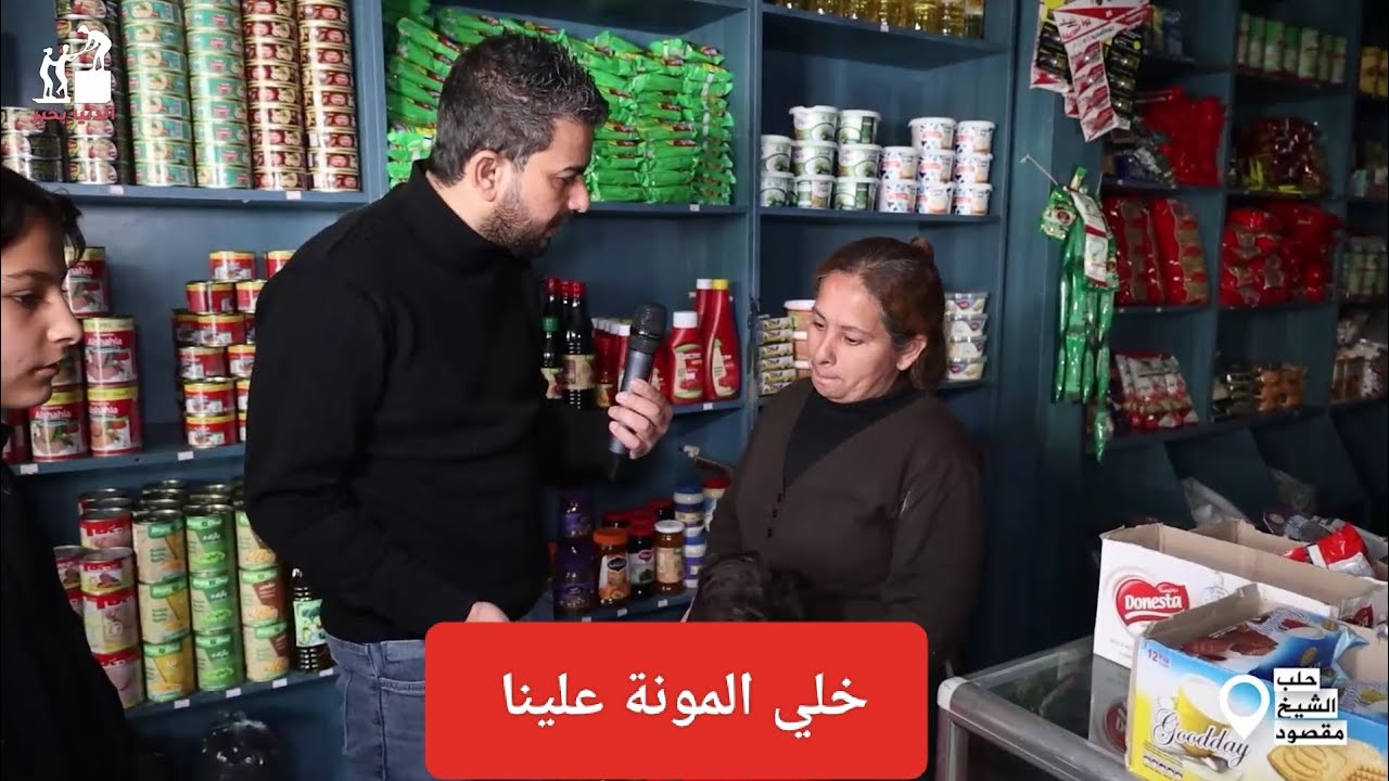 خلي المونة علينا_سلل غذائية مقدمة من فاعلين خير عبر عدسة الدنيا بخير_الحلقة 248 #حلب_الشيخ_مقصود