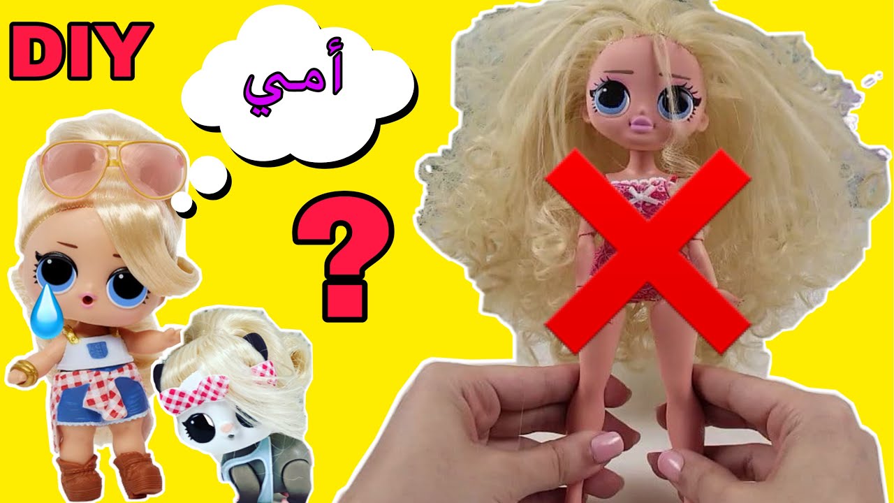 محاولاتي لكي أصنع لها أم 😕 هل نجحت ؟ | DIY LOL OMG MAKEOVER TWANG