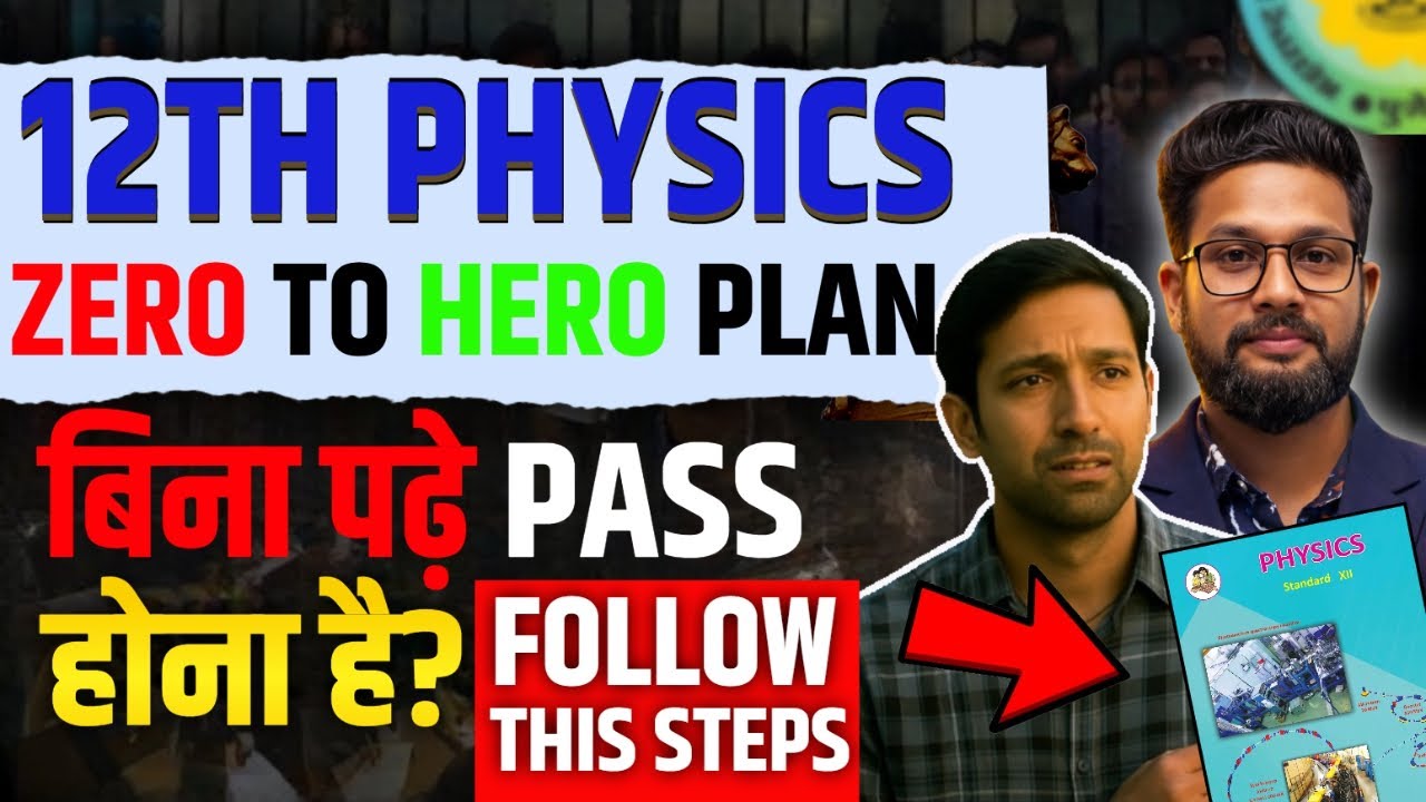 ZERO TO HERO PLAN🔥 | 12TH PHYSICS BOARD EXAM 2026 | BINA PADHE PASS HONA HAI? FOLLOW THIS STEPS | 