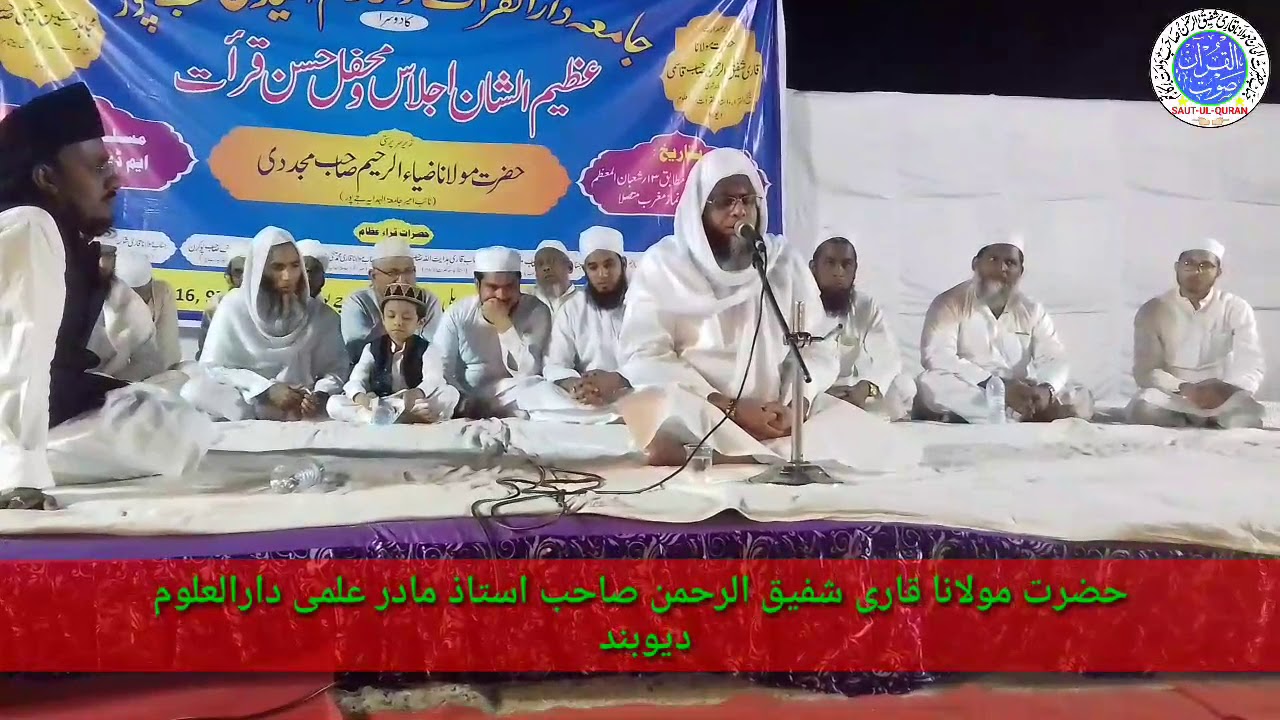 MEHFIL-E-QIRAT JAIPUR TILAWAT HAZRAT MOLANA QARI SHAFIQ URRAHMAN SB TEACHER DEOBAND
