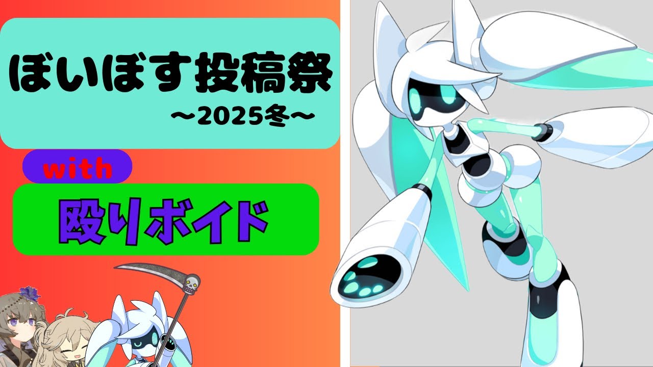 ぼいぼす投稿祭2025冬を全力で楽しみたい！！！withボイドールpart.6【#コンパス】【VOICEVOX実況】【#ぼいぼす投稿祭2025冬】