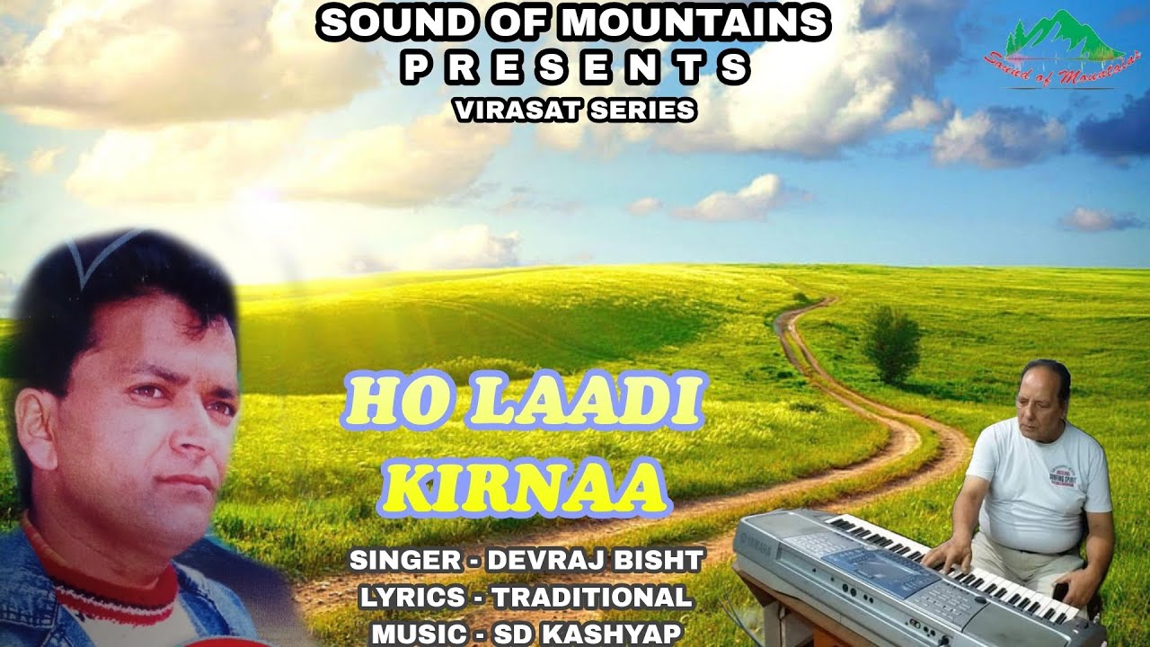 Ho Laadi Kirana || Himachali Audio || Devraj Bisht || SD Kashyap || Sound Of Mountains ||