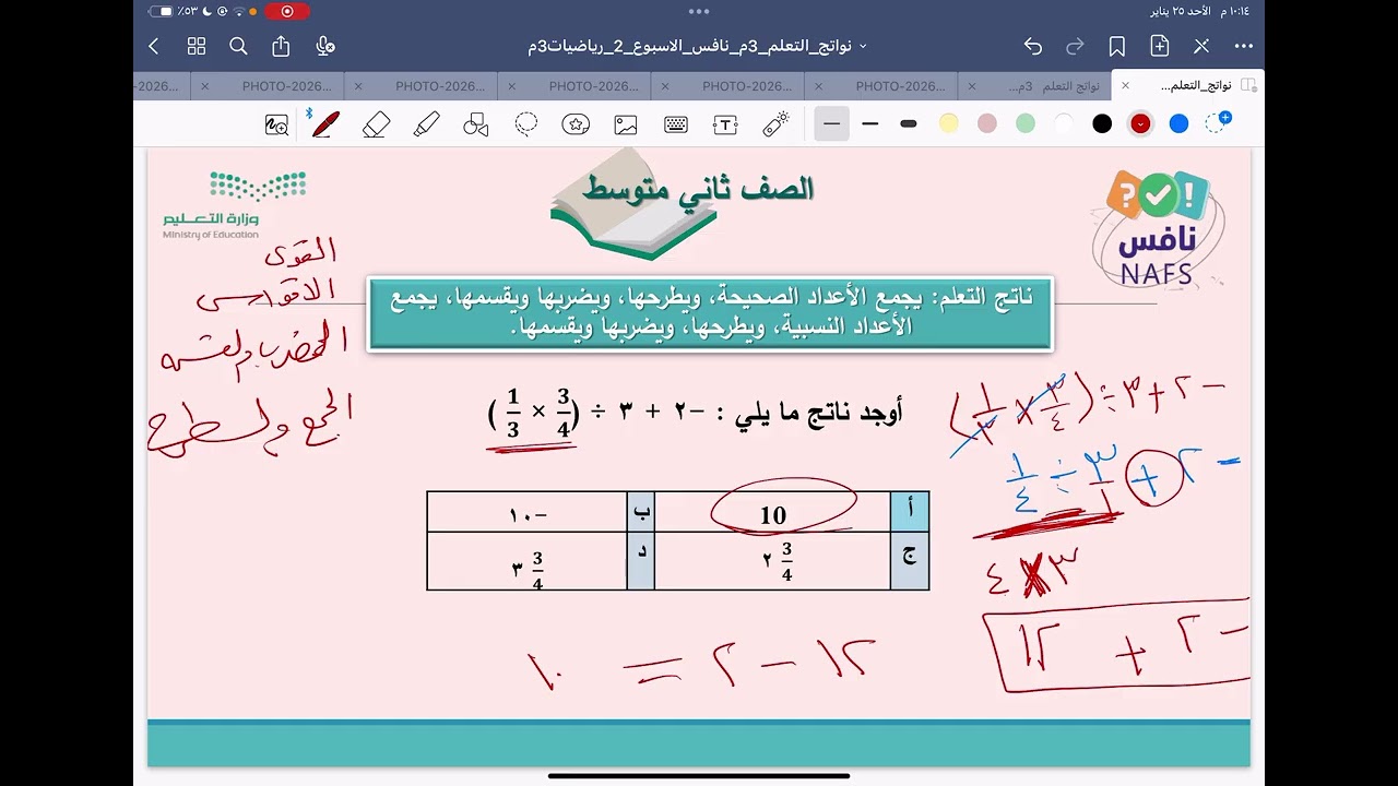 تدريب الجزء الثاني من اختبارات نافس المحاكية