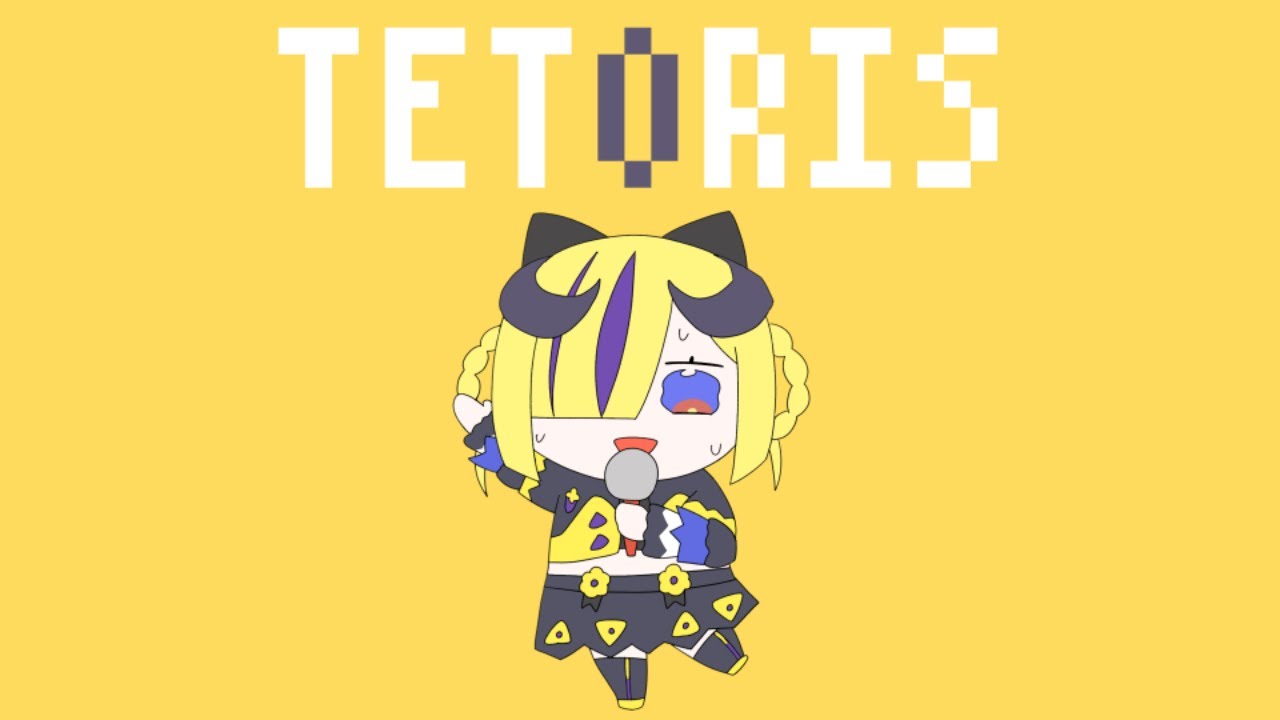 【歌ってみた】テトリス covered by 夕凪機