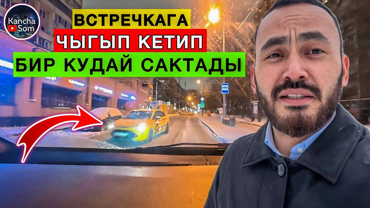 АДАМДЫН ЖАНЫН АЛЫП ТЫНАТ ОКШОЙТ БУЛАР‼️