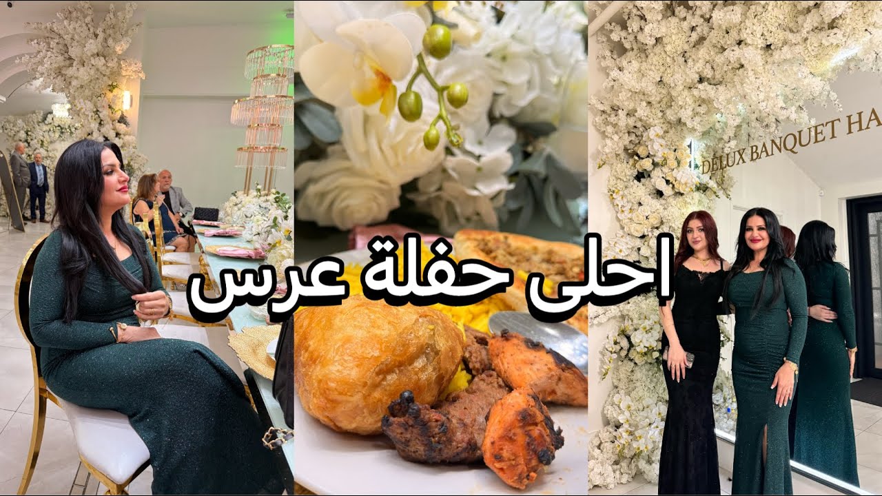 احلى حفلة عرس/انواع الصبغات الشعر/بنين النفسة😂/روتين/#vlog 