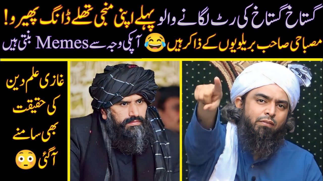 😡 Reply To Dr. Suleman Misbahi | Ghazi ILm Deen Shaheed Ki HaQeeQat | Engineer Muhammad Ali Mirza