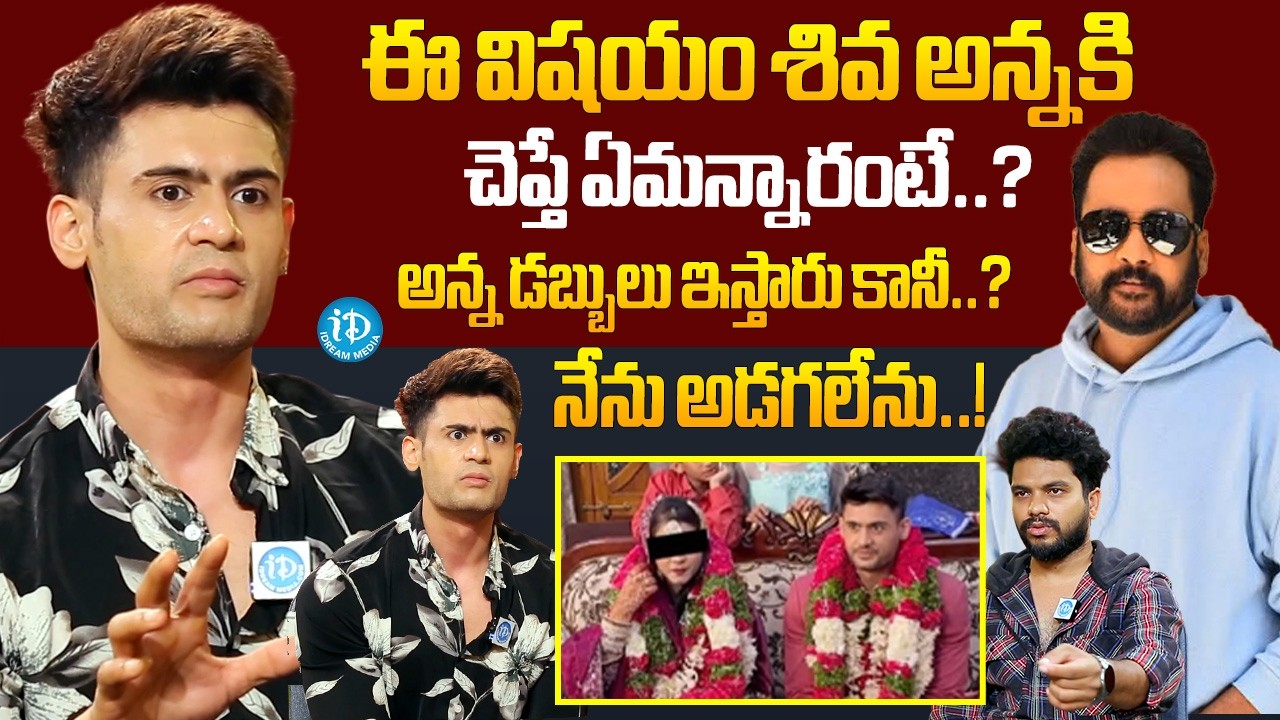 Bigg Boss Prince Yawar About Sivaji | Bigg Boss Prince Yawar Exclusive Interview | iDream Hindupur