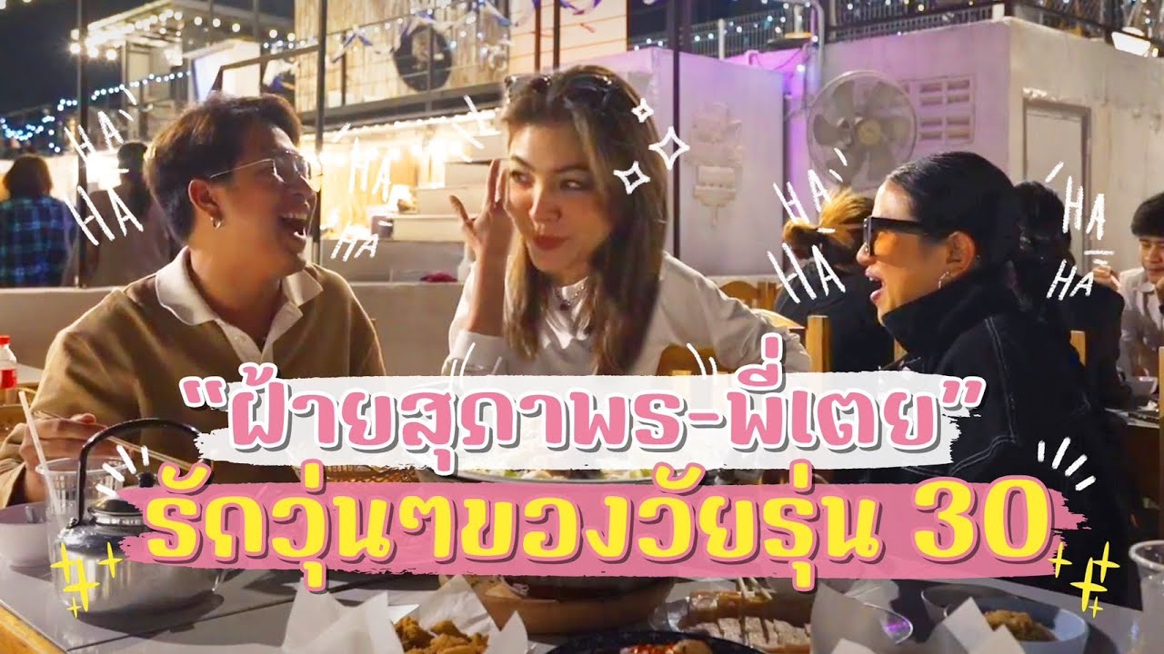 [121] ดึงสติเรื่องความรักแบบตรงไปตรงมากับ 