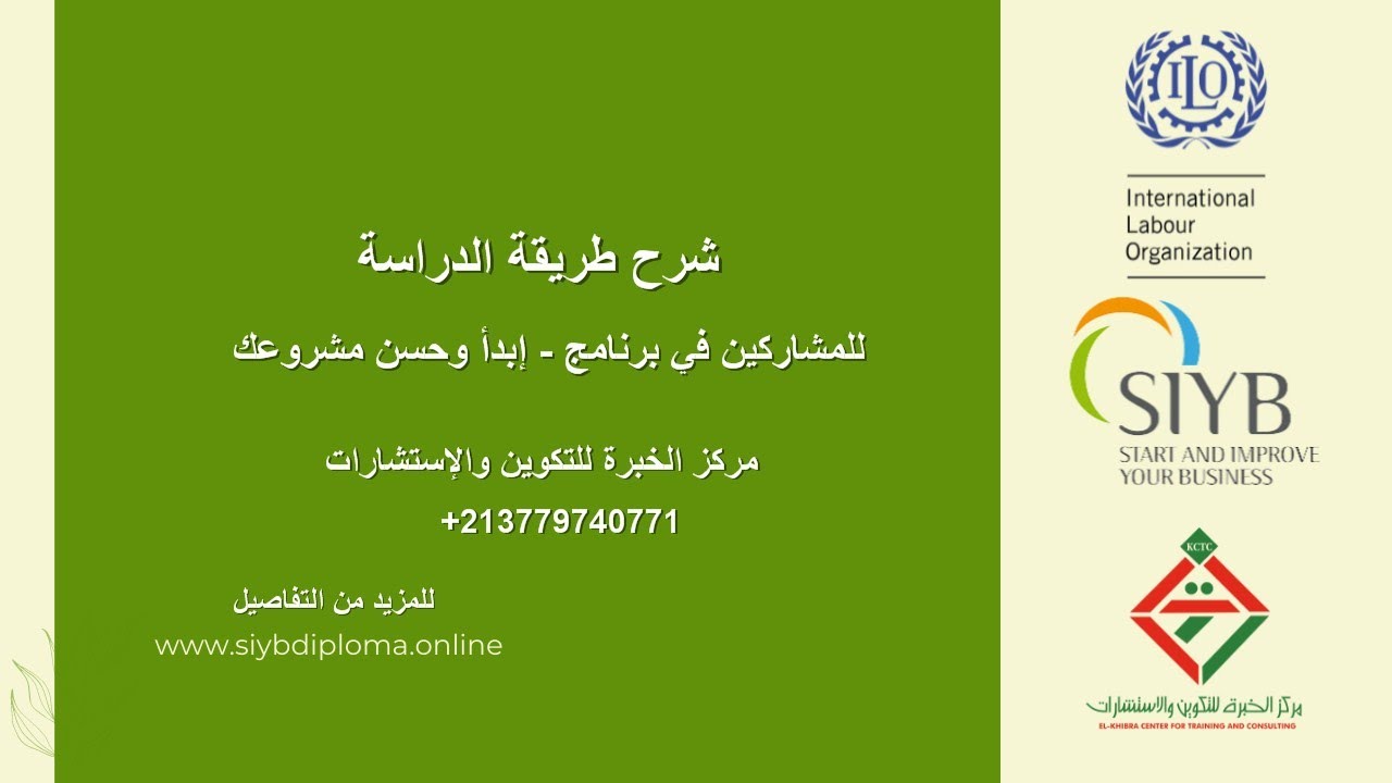 كيفية الدراسة للحصول على شهادة دولية معتمدة من منظمة العمل الدولية