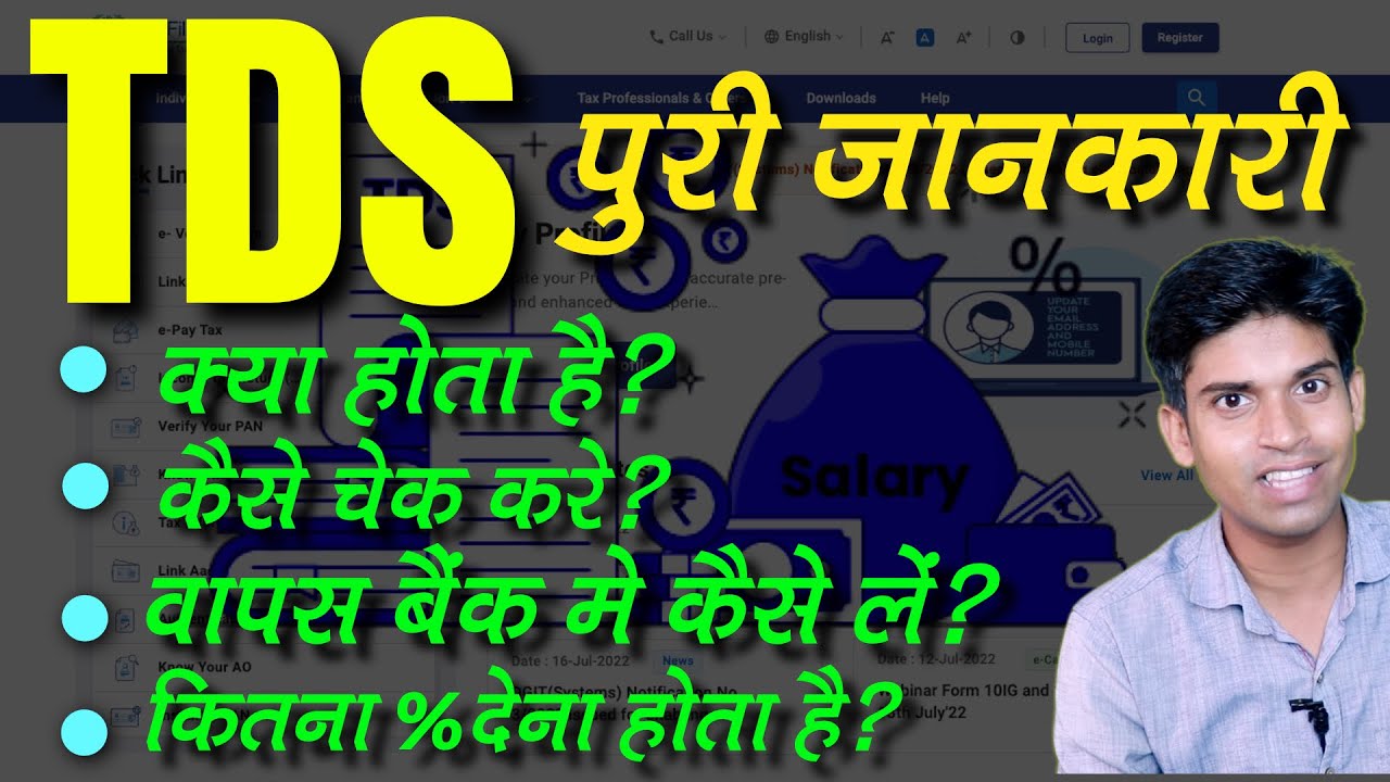 TDS Kya Hai Hindi Me Explained | TDS Claim Process | Tax Deducted at Source In Income Tax