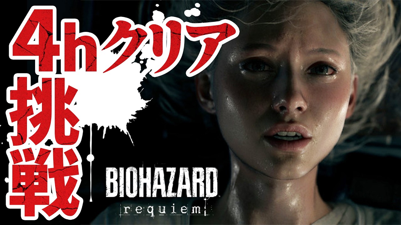 【LIVE】レクイエム周回して高難易度モードに挑戦する