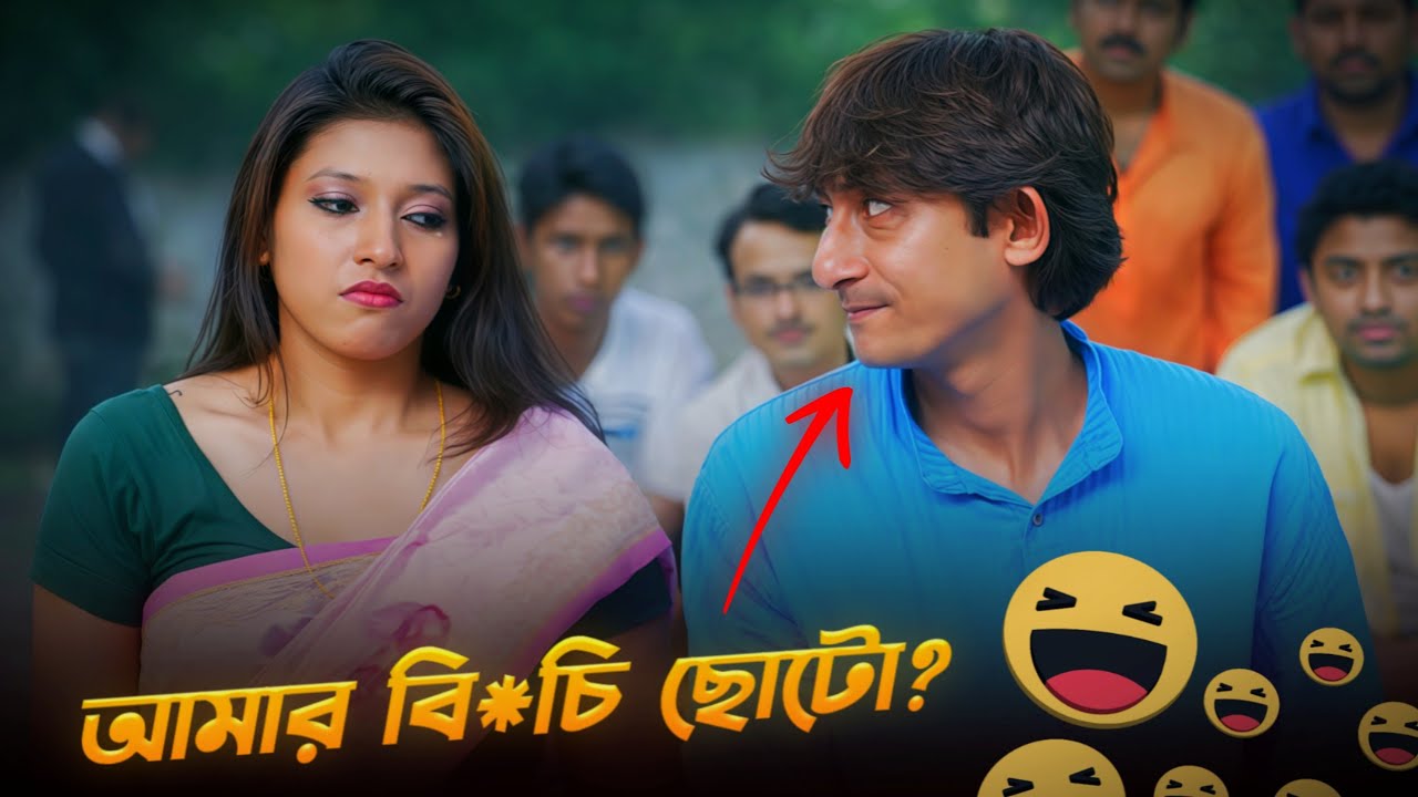 আমার বি*চি ছোটো | New Funny Voice Dubbing Video Bangla | @Desipolaa  | Mr. Bekar Manush