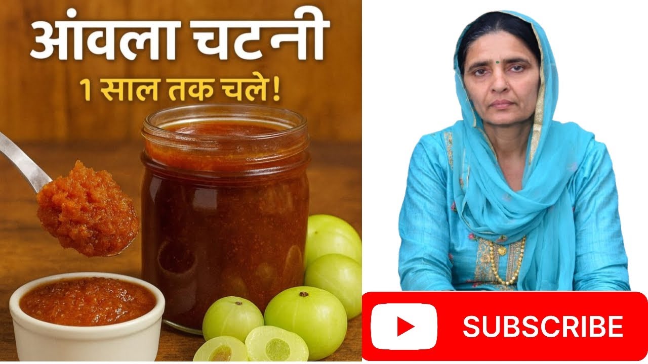 सर्दियों की स्पेशल आंवले की खट्टी-मीठी चटनी 😍 | स्वाद भी सेहत भी | Easy Amla Chutney Recipe