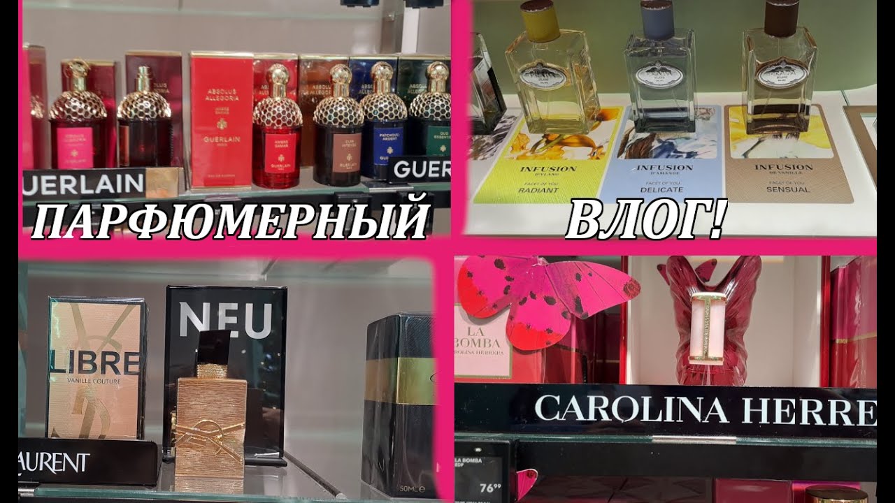 ПАРФЮМЕРНЫЙ ВЛОГ из ДУГЛАСА И СЕФОРЫ! ПРОБУЕМ парфюмерные новинки YSL Libre Vanille Couture, Lancome