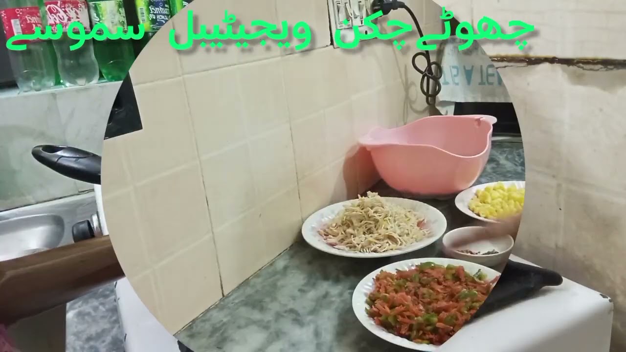 رمضان المبارک تیاریاں پارٹ 2۔ چھوٹے چکن ویجیٹیبل سموسے