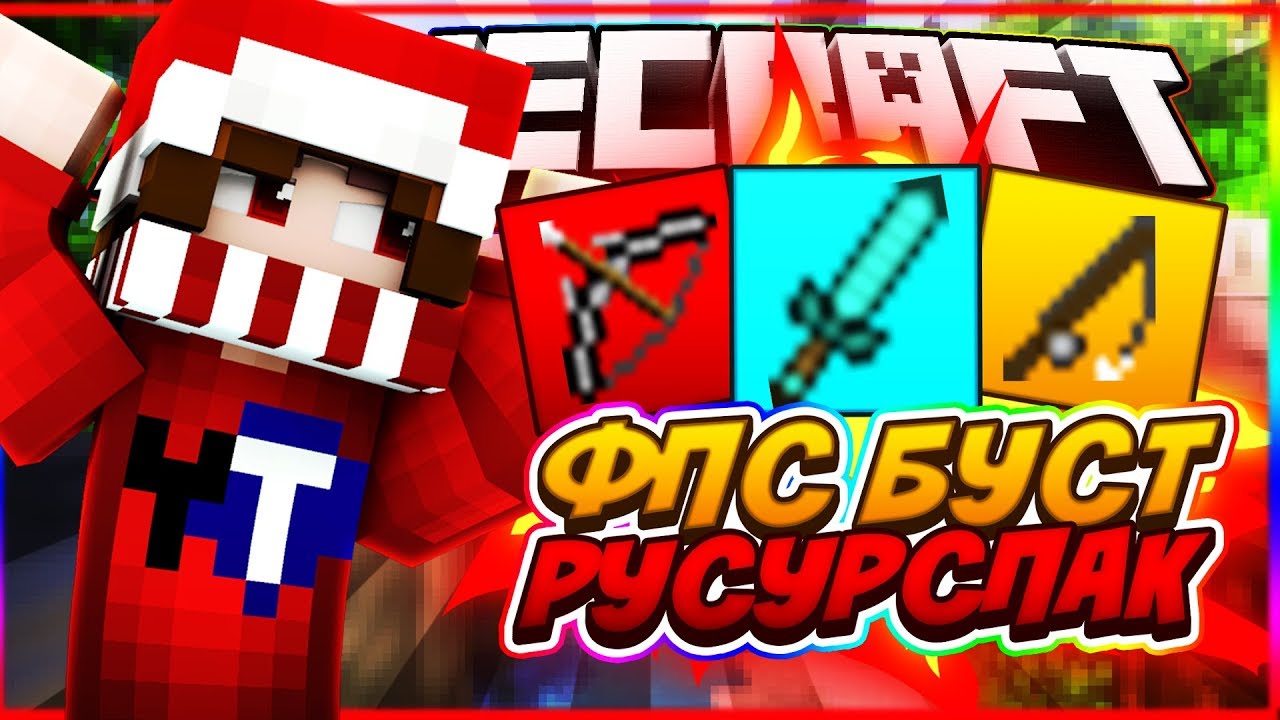 ⭐MINECRAFT SKYWARS | РЕСУРСПАК ФПС+ 1000 FPS! SKYWARS(2)⭐