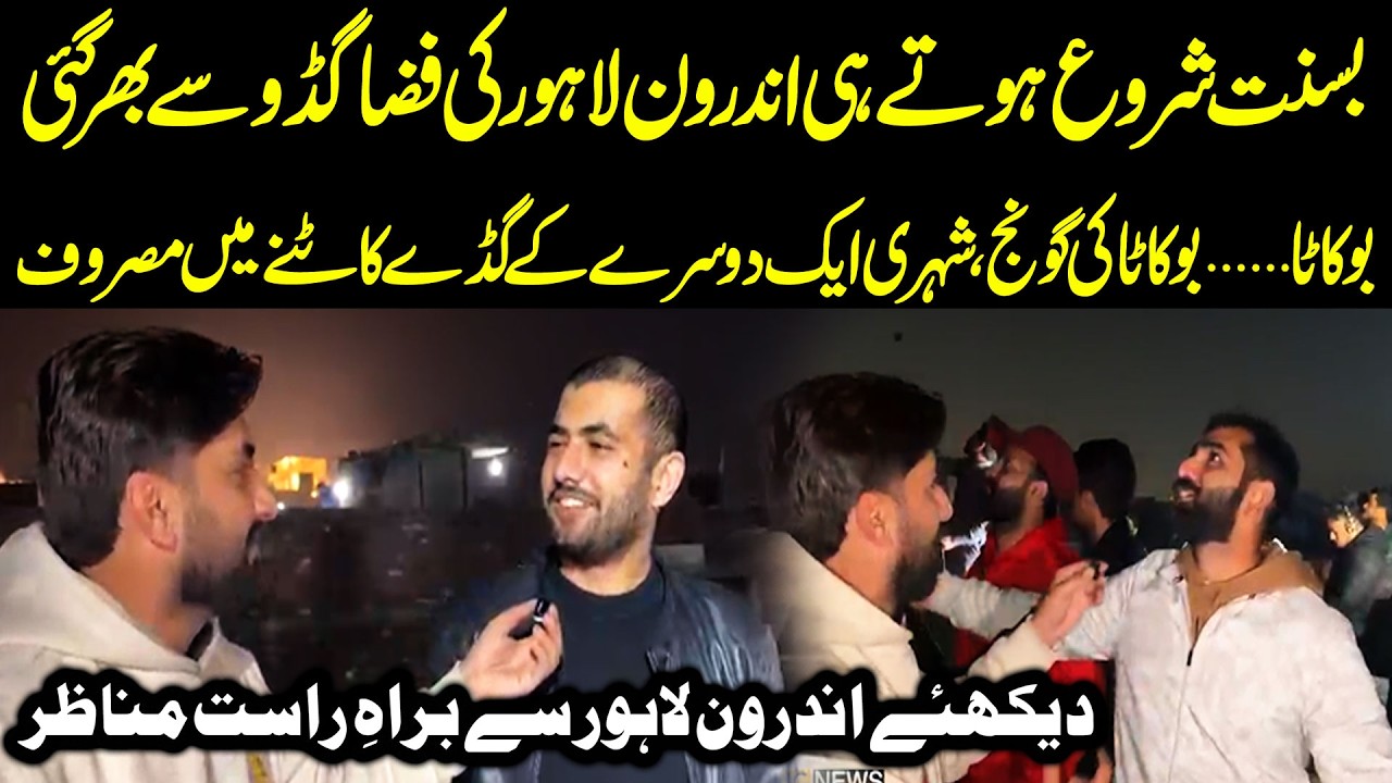 Basant 2026 Begins | Inner Lahore Buzzes with Kite Fighting (Bokaata) | Live Scenes