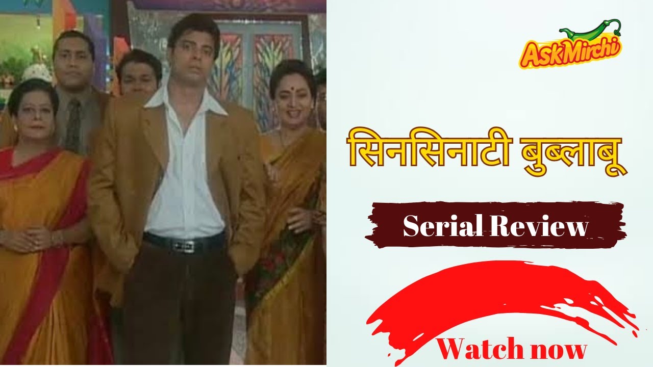 Cincinnati Bublaboo Serial Review|RakheeTandon|Rahul Bhat|Star Plus|Anant Mahadevan| MeenakshiThakur