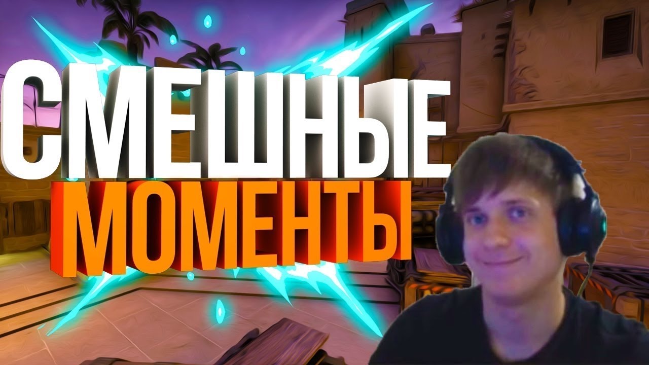 Fenyastr  и Puuuciiik  смешные моменты