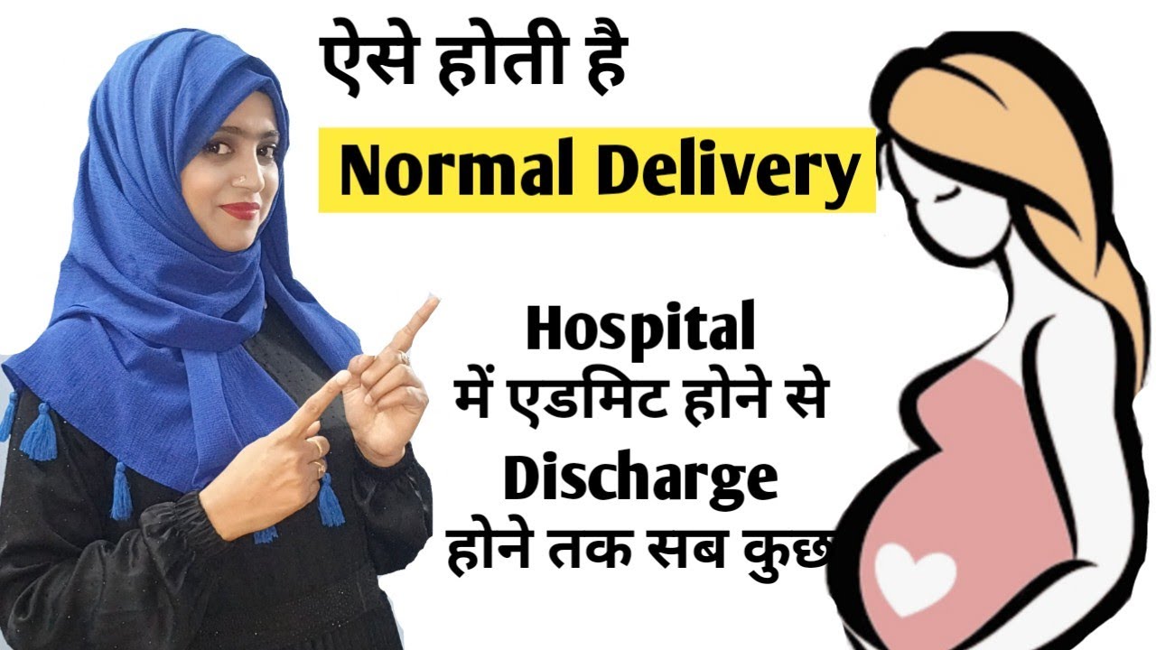 ऐसे होती है Normal delivery l Hospital में Admit होने से Discharge होने तक सब कुछ  l Dr Nikhat
