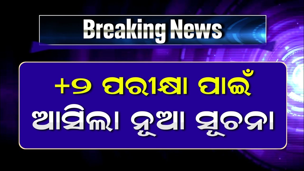 +2 Board Exam 2026 News | CHSE Exam News Odia | Plus 2 Board Exam 2026