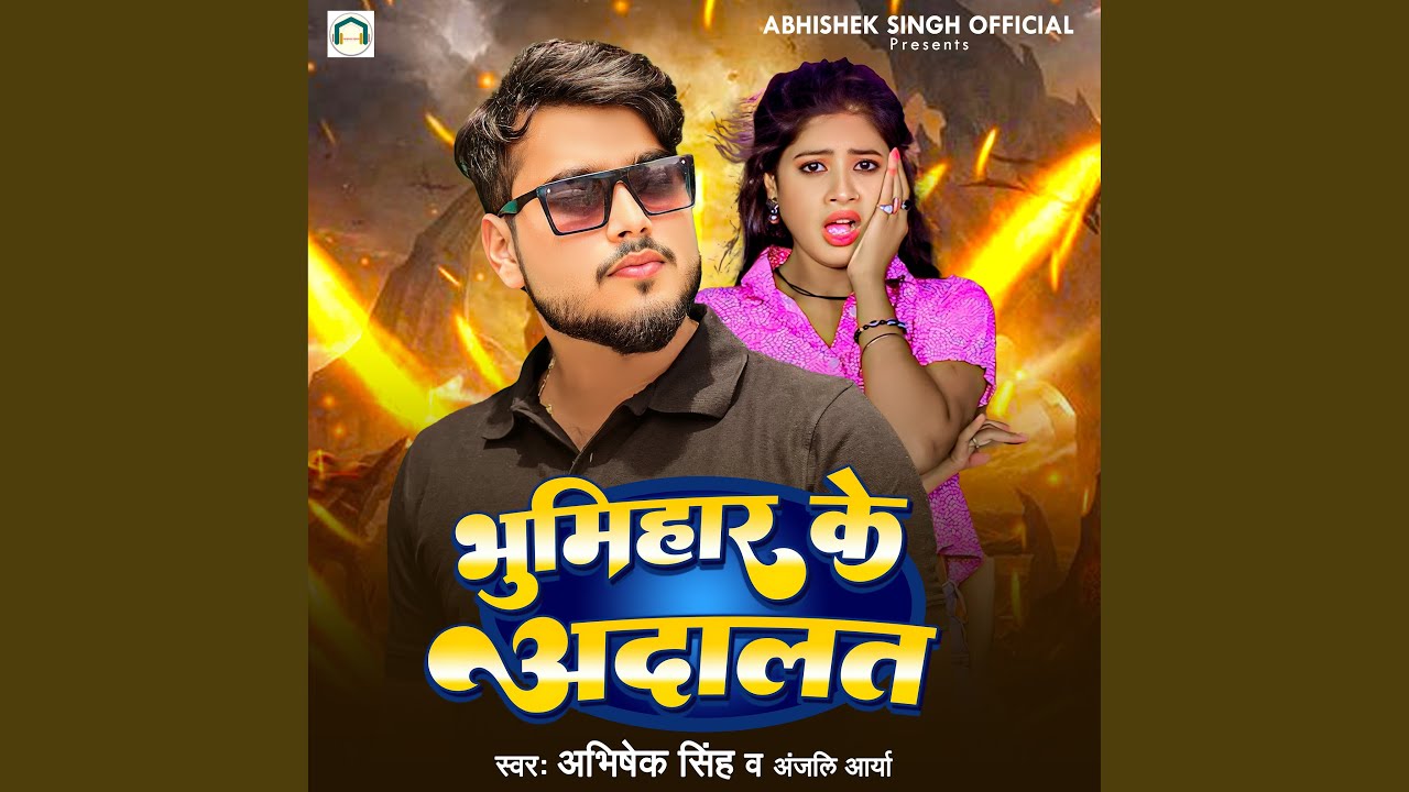 Bhumihar Ke Adaalat