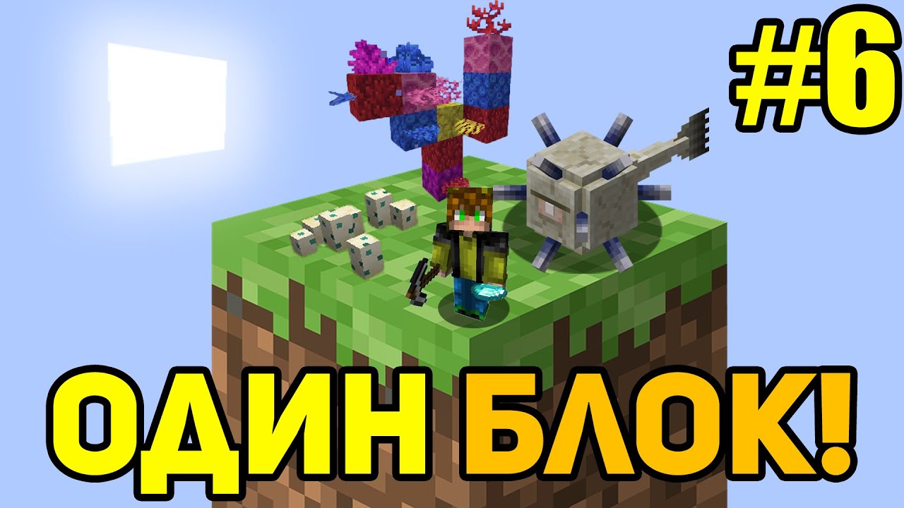 Майнкрафт Скайблок, но у Меня Только ОДИН БЛОК #6