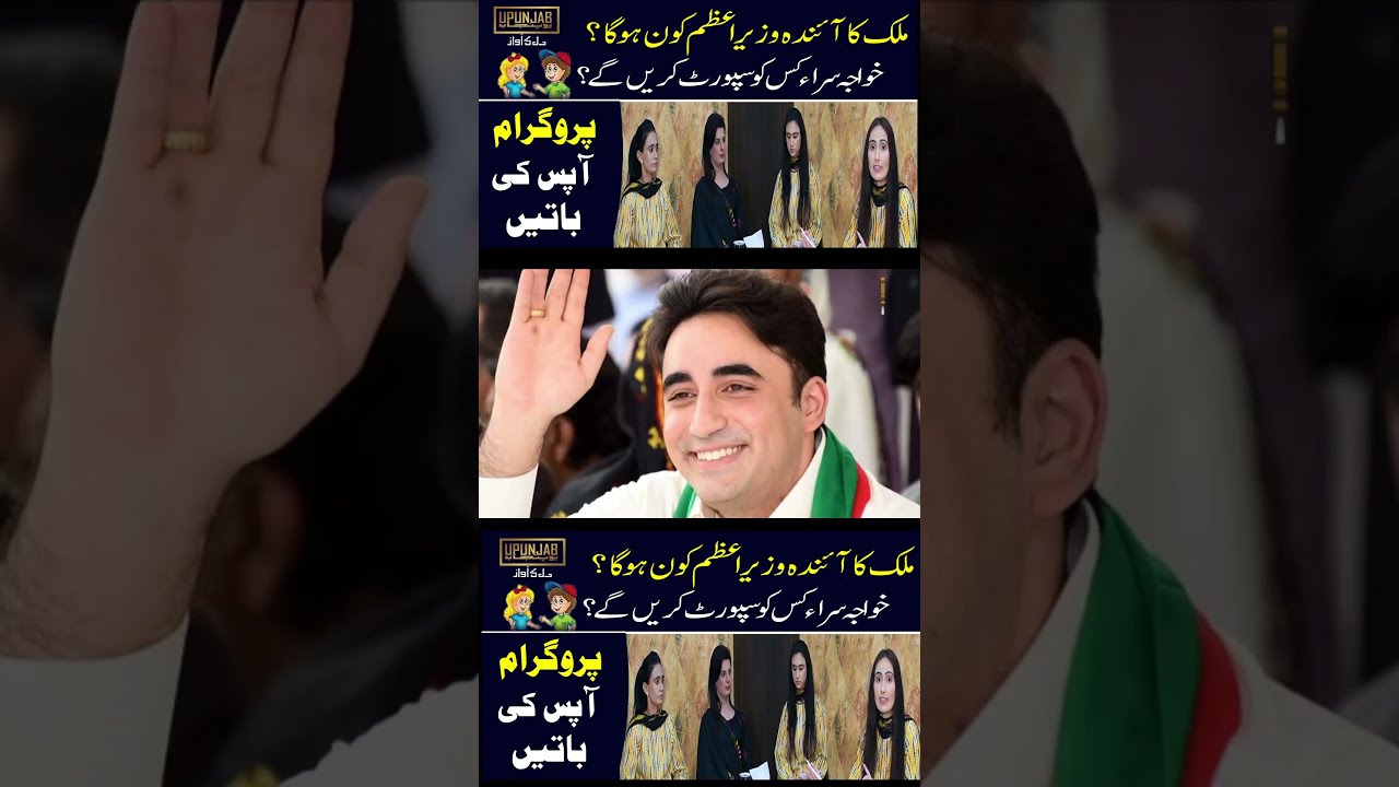 Apas Ki Bat | Khawaja Sara Election Karwaen Ge | Full Funny Video #shorts #youtubeshorts