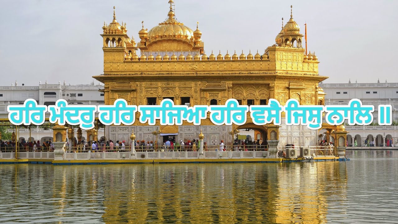 Harmandir har sajeya bhai sandeep singh ji hjoori ragi Dhan guru Ramdas ji 🙏🙏🙏#wmk#gururamdas#kirtan