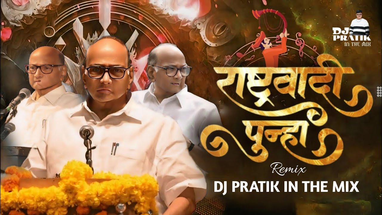 Rashtrawadi Song | Sharad Pawar NCP Theme Song | Rashtrawadi Punha Dj Song | DJ Pratik In the mix