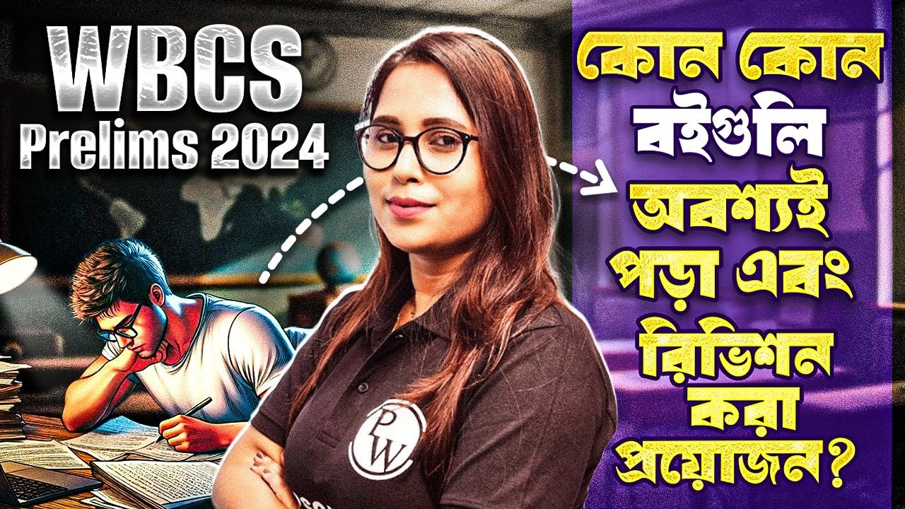 WBCS Prelims 2024 Books List 🔥 Top Study Materials For WBCS 2024 | Best Books for WBCS Preparation