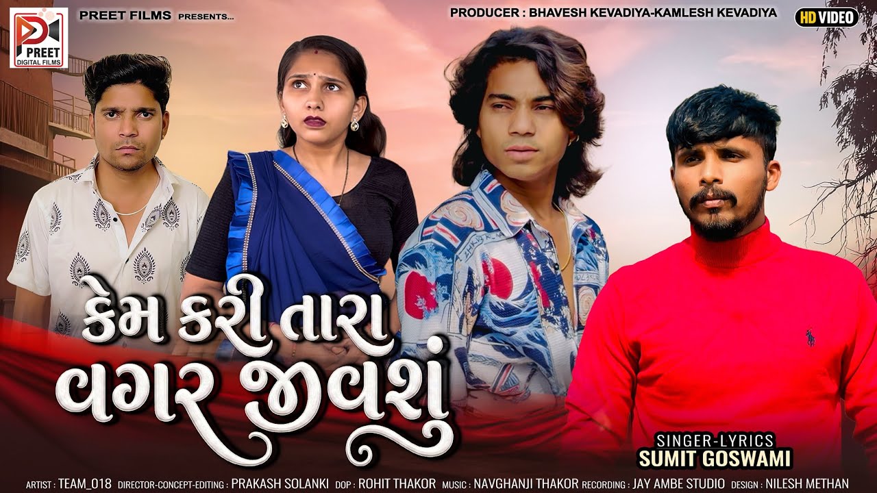 Prakash Solanki New Song | Kem kari Tara Vagar Jivsu | sumit Goswami Semmy | New song 2026