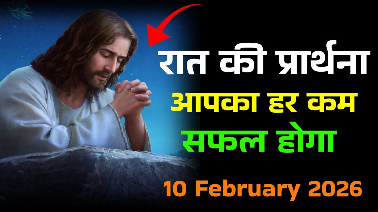 Night Prayer | आपका हर कम सफल होगा Blessing Prayer | रात की प्रार्थना #prayer 