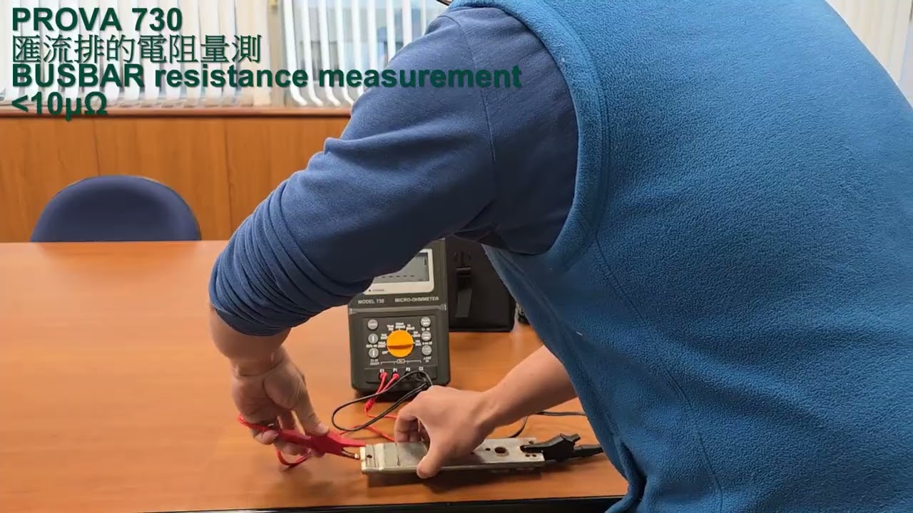 PROVA 730 匯流排的電阻量測 BUSBAR resistance measurement 小於 Less than 10uΩ