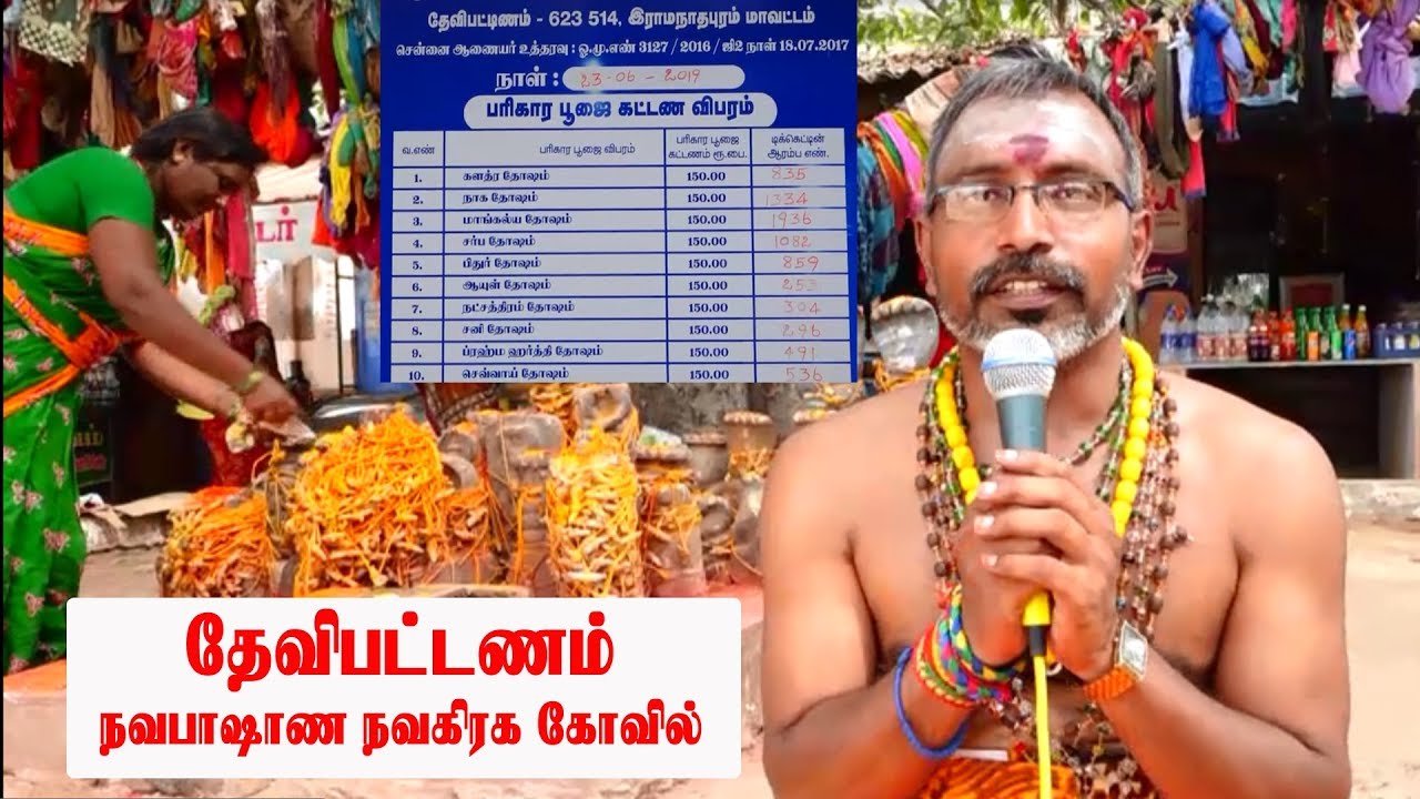 Devipattinam Navapashana Navagraha temple, தேவிபட்டினம் நவபாஷாண நவகிரக திருக்கோயில்